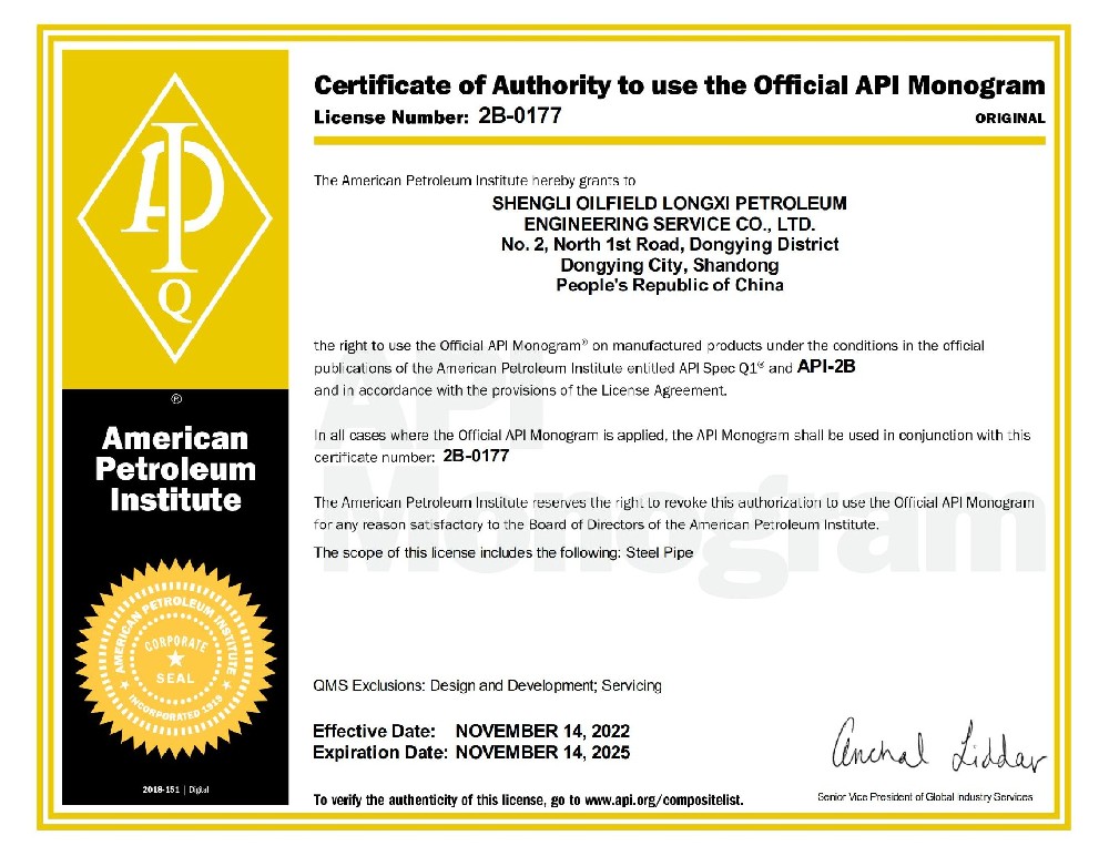 API产品认证证书 2B-0177